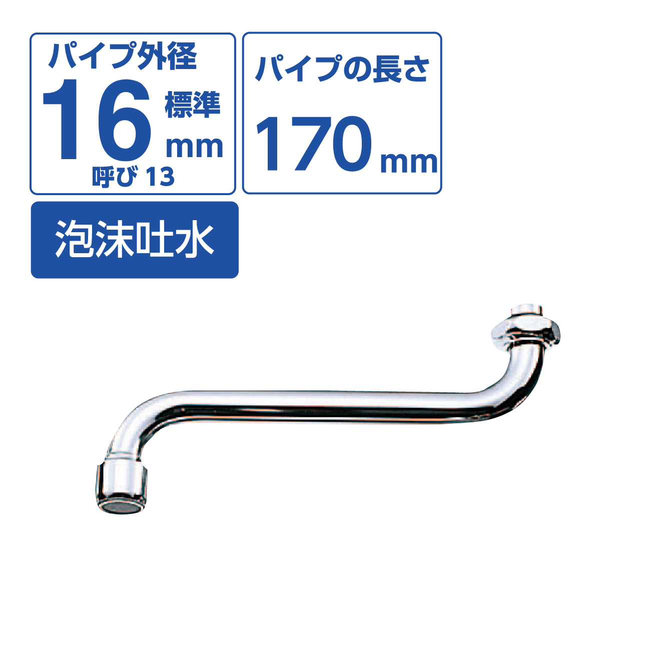 泡沫自在パイプ PA10JH-60X-16
