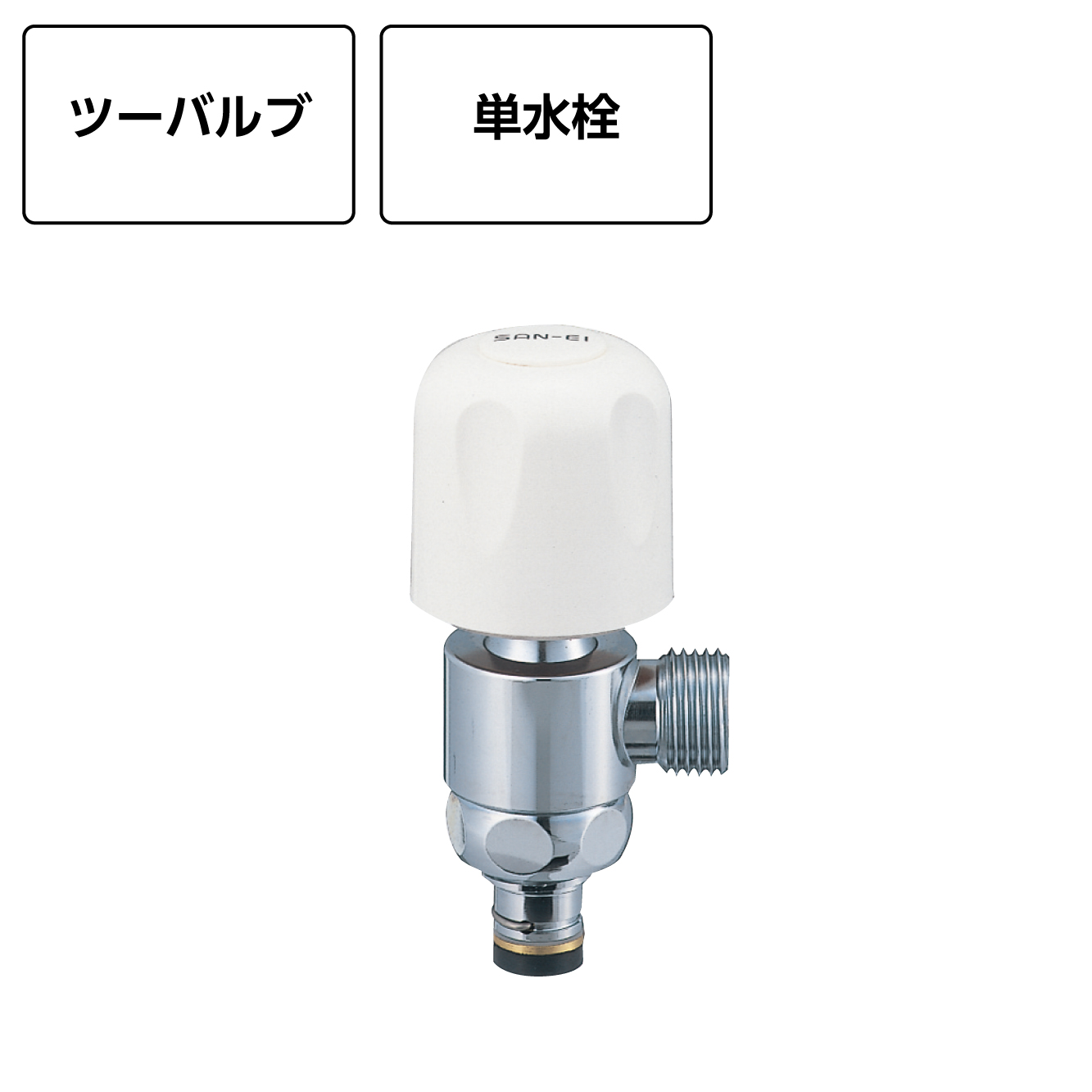 上部分岐バルブ PB585F-13