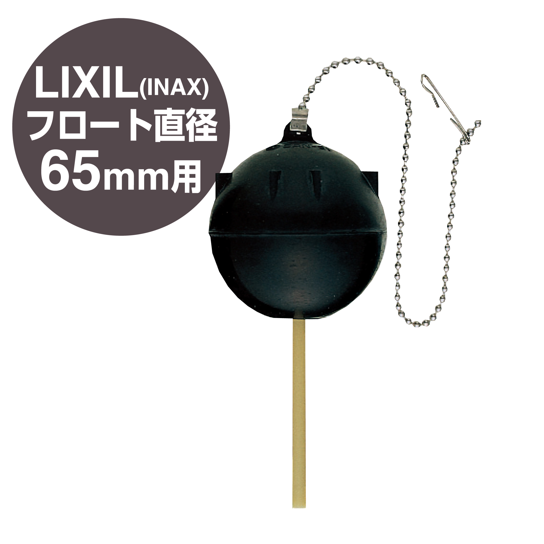 ロータンクゴムフロート(LIXIL専用) PH84-93X