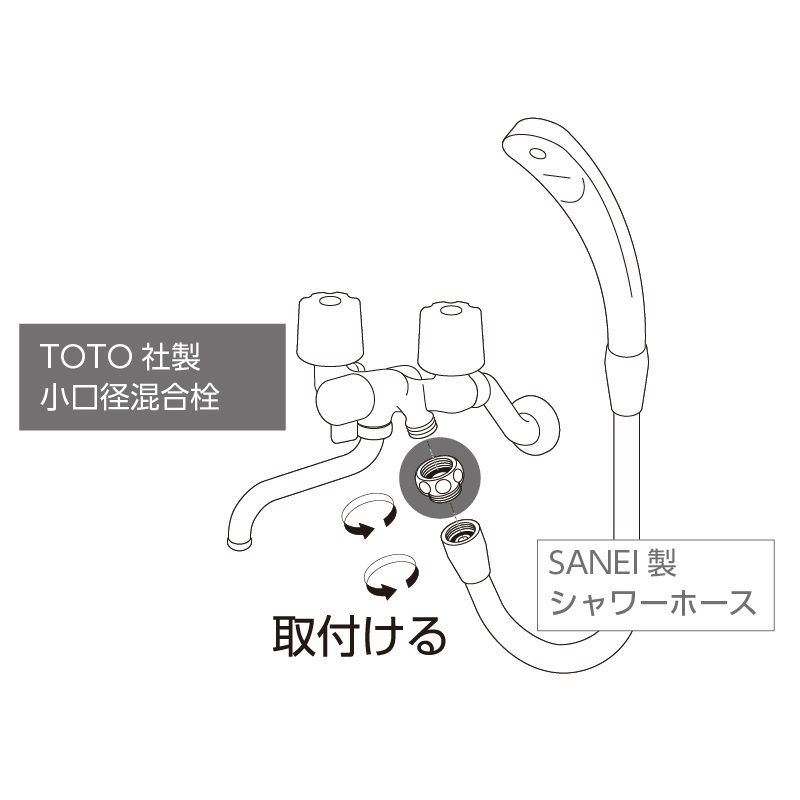 シャワーアダプター PT25