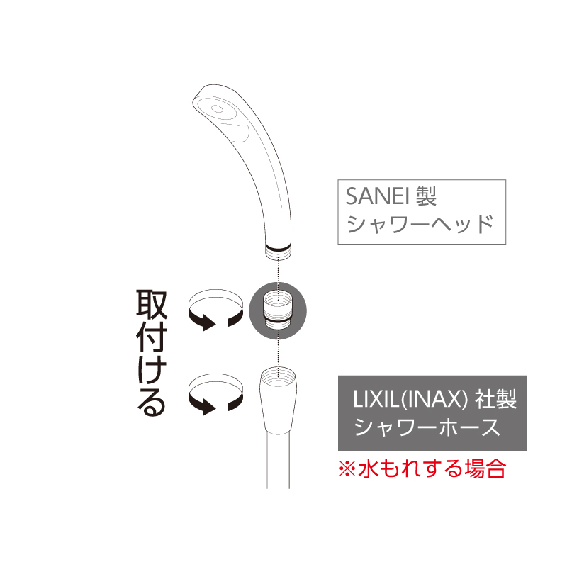 シャワーヘッドアダプター PT250-13