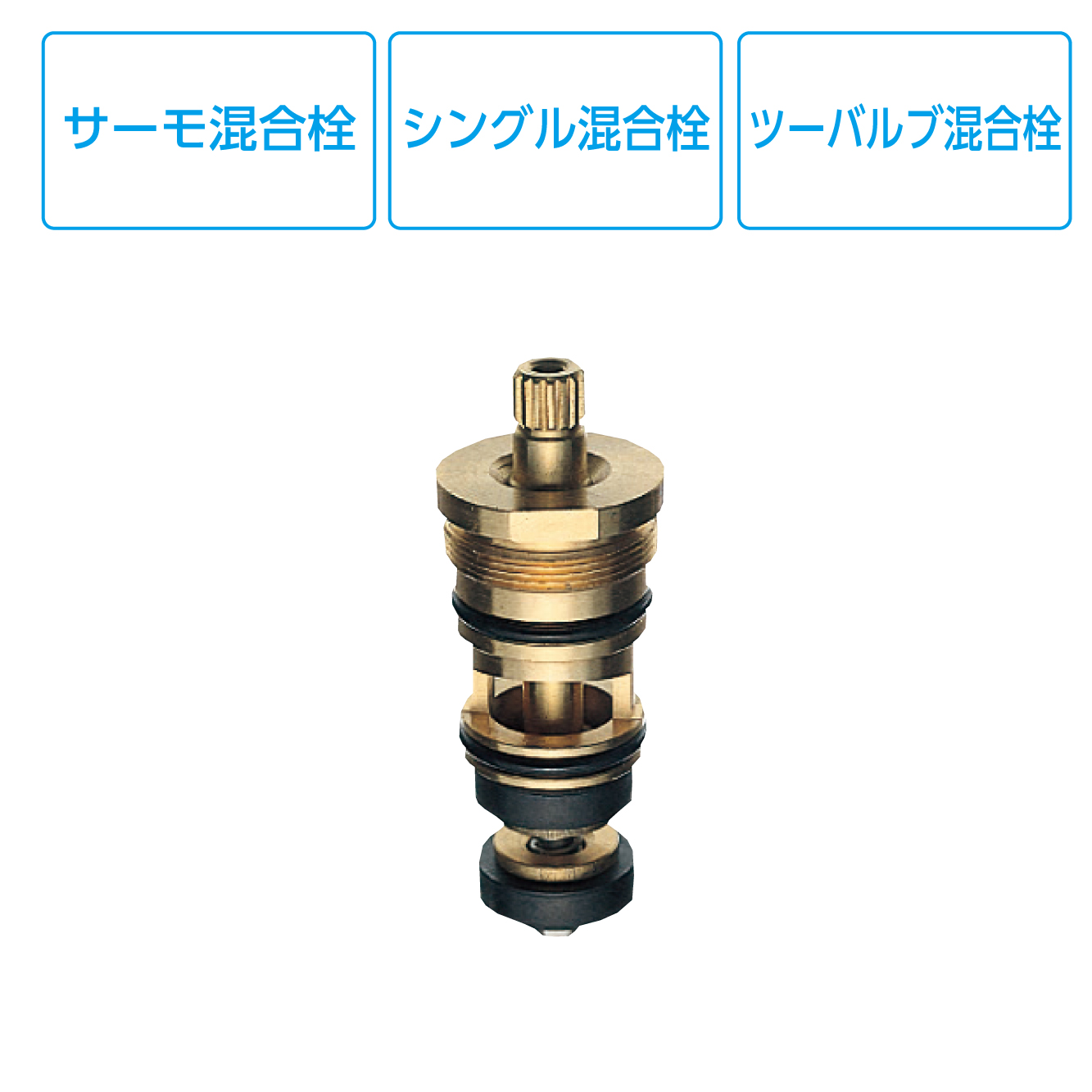 一時止水切替部 PU1-38X