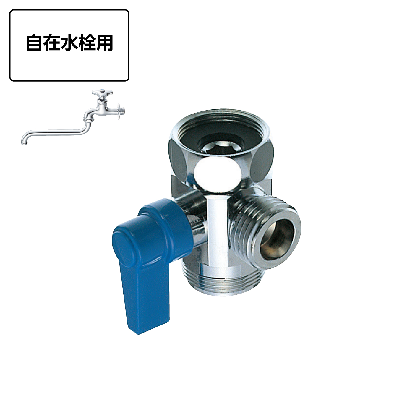 切替コック(自在水栓用) PU6-63F-13