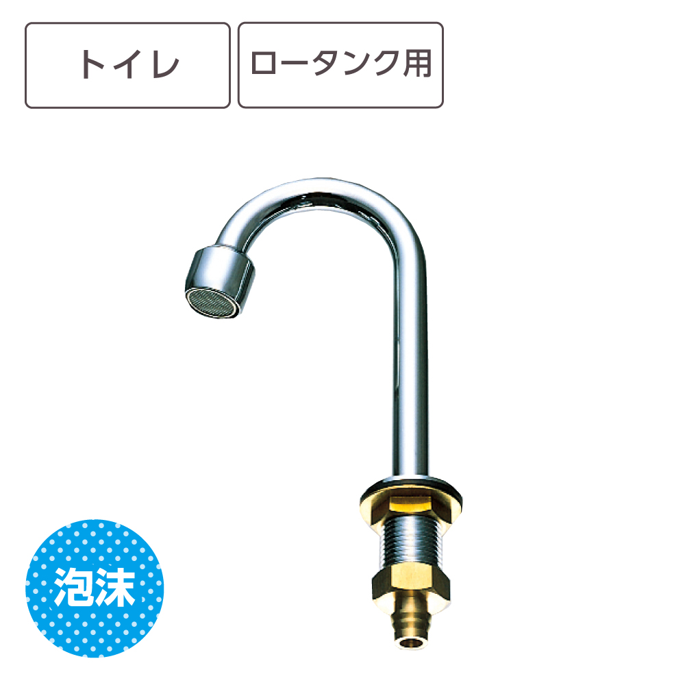 ロータンク泡沫手洗ノズル PV46H-60X