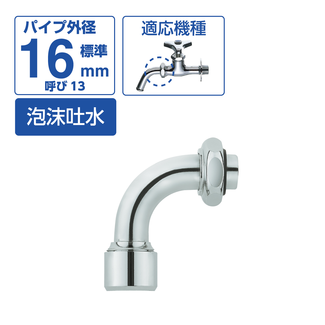 泡沫万能ホームパイプ PY120H-66X-16