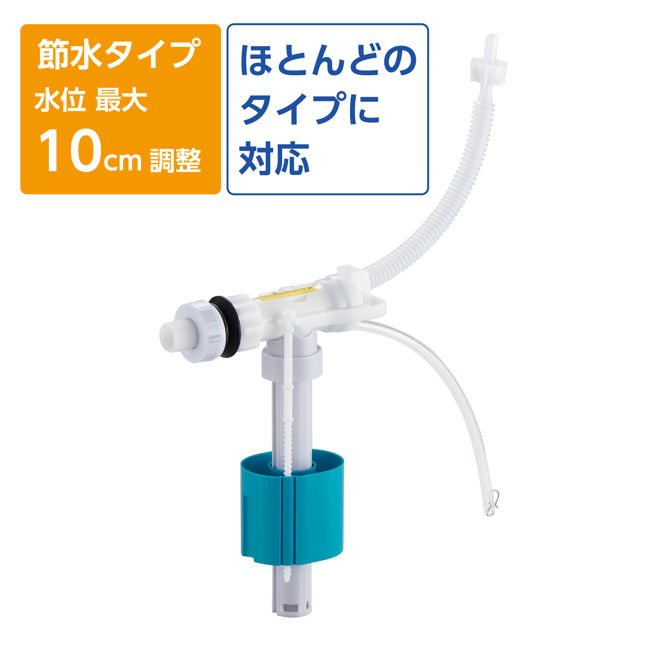 万能ロータンクボールタップ V530-5X-13