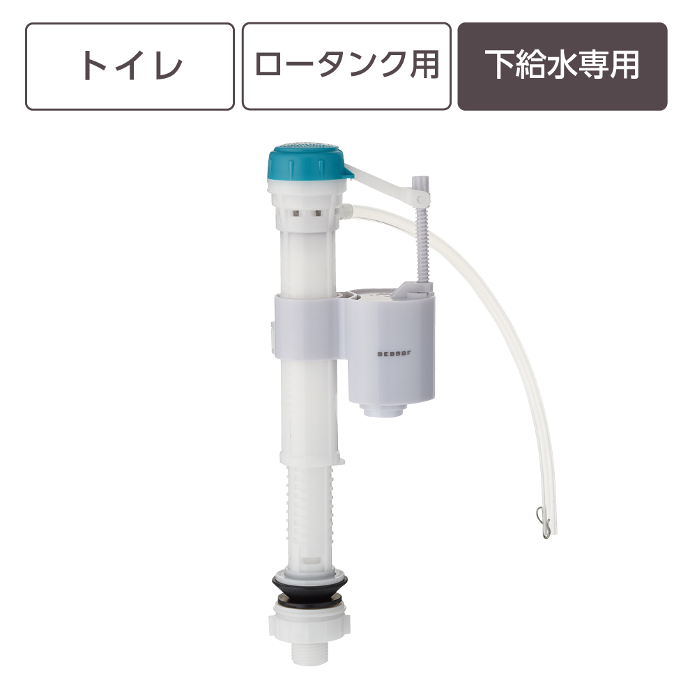 万能立形ロータンクボールタップ V538-5X-13