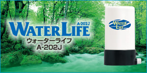 ウォーターライフ A-202J A-202J
