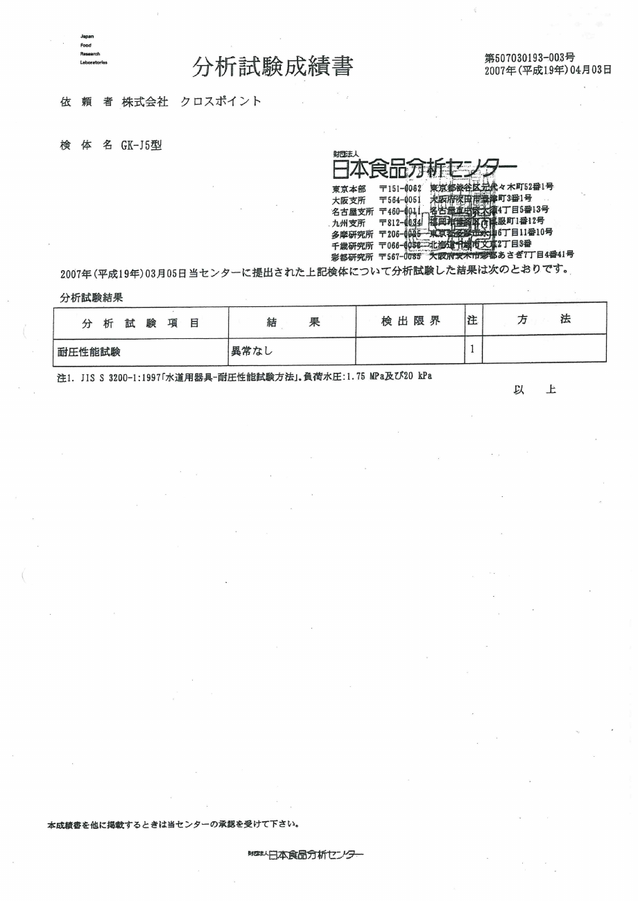 耐圧・浸出試験報告書の表紙